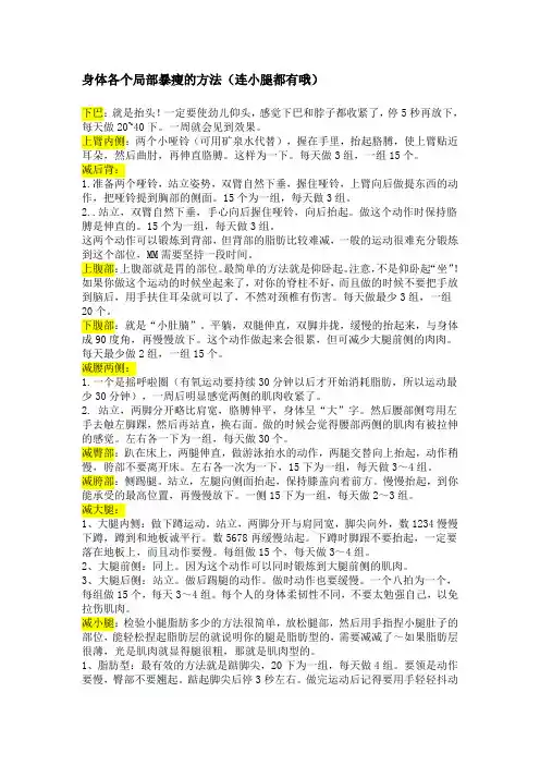 (完整版)超全的瘦身方法,让你轻松瘦