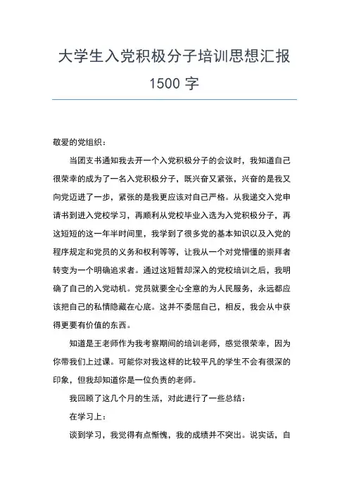 2019年最新4月医生入党积极分子思想汇报精选范文思想汇报文档【五篇】 (4)
