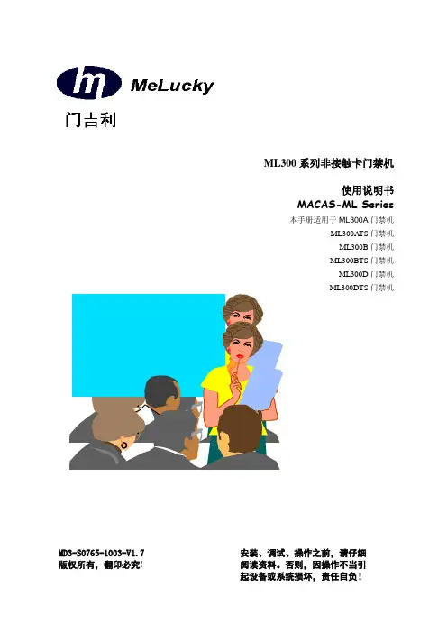 ML300系列门禁机使用说明书V1.7