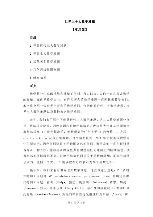 世界上十大数学难题