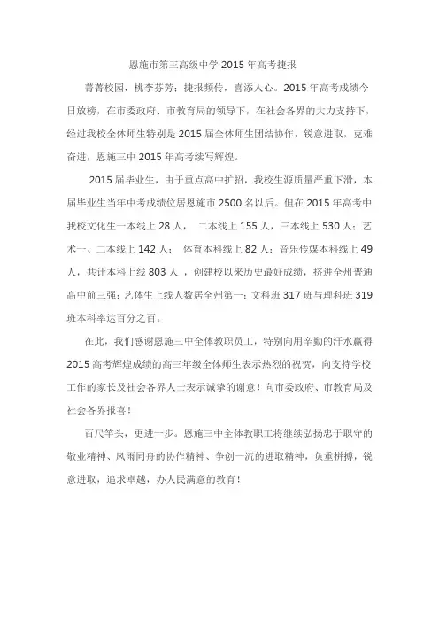恩施市第三高级中学2015年高考捷报