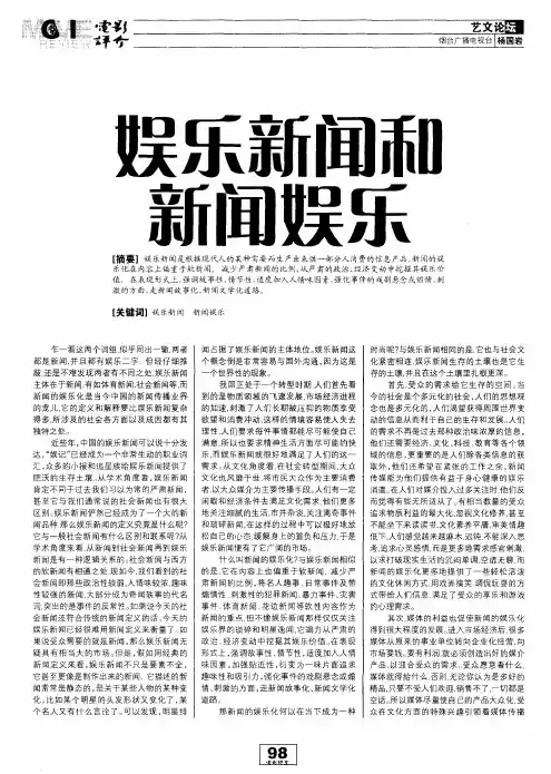 娱乐新闻和新闻娱乐
