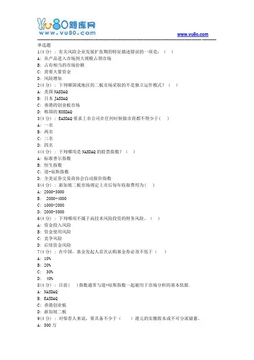 网院北语18秋《风险投资管理》作业_1(满分)
