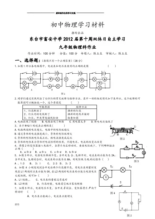 苏科版九年级物理上册第十周双休日自主学习物理试题.docx