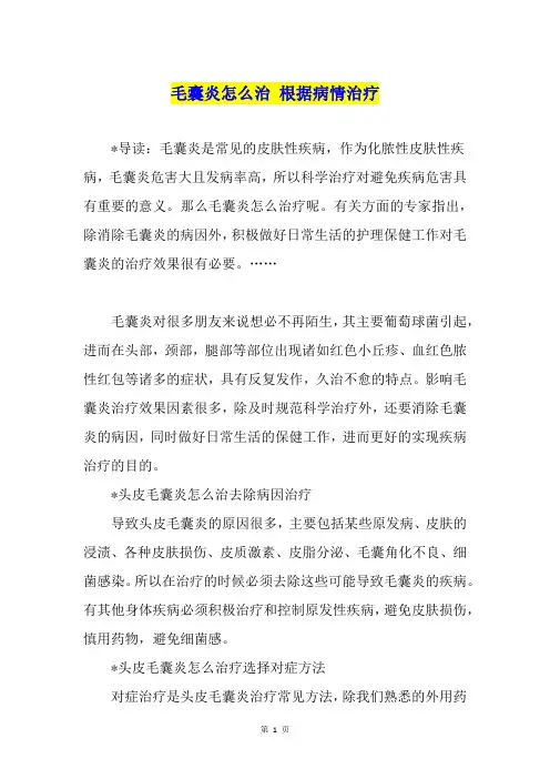 毛囊炎怎么治 根据病情治疗