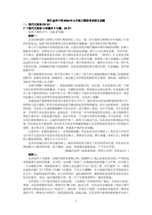 浙江金华十校2024年4月高三模拟考试语文试题与答案