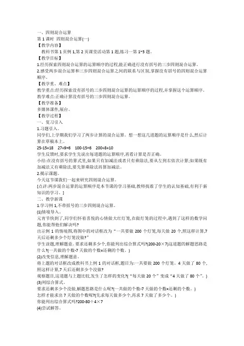 【推荐】新西师版四年级下册数学全册教案
