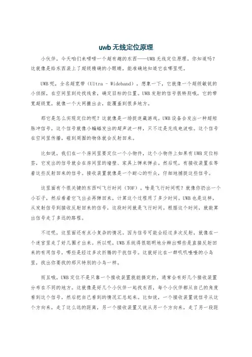 uwb无线定位原理