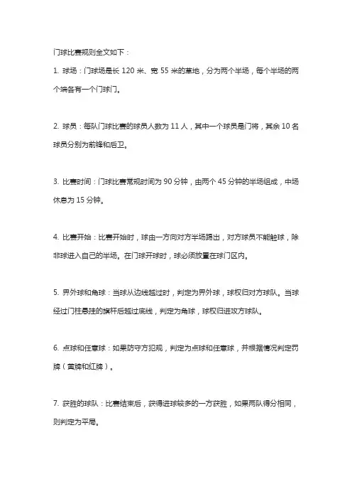 门球比赛规则全文