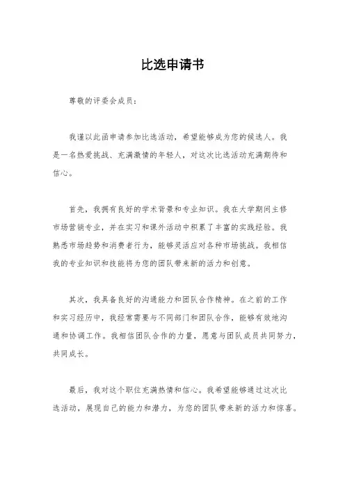比选申请书