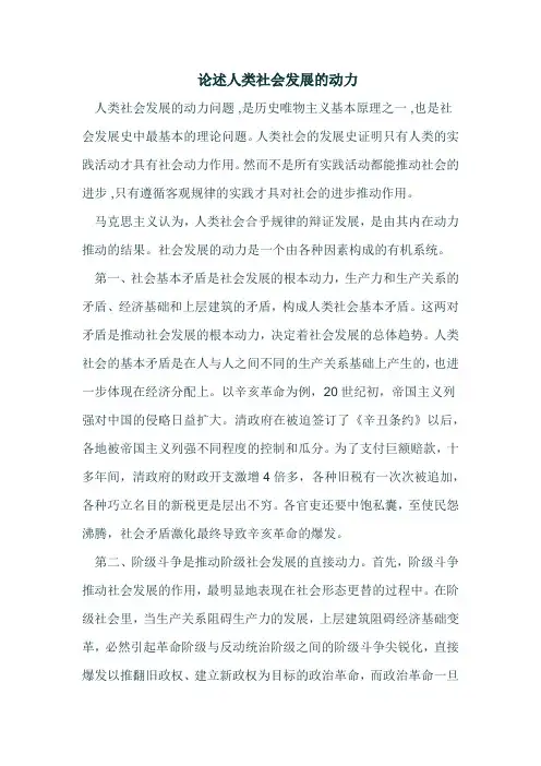 论述人类社会发展的动力