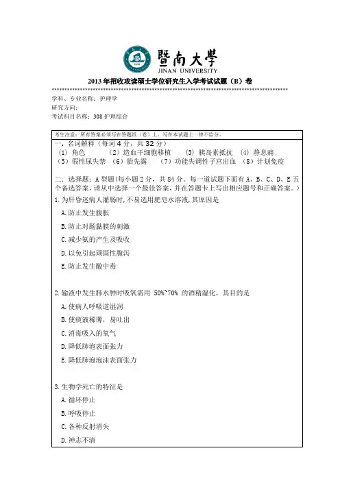 2013年招收攻读硕士学位研究生入学考试试题B卷