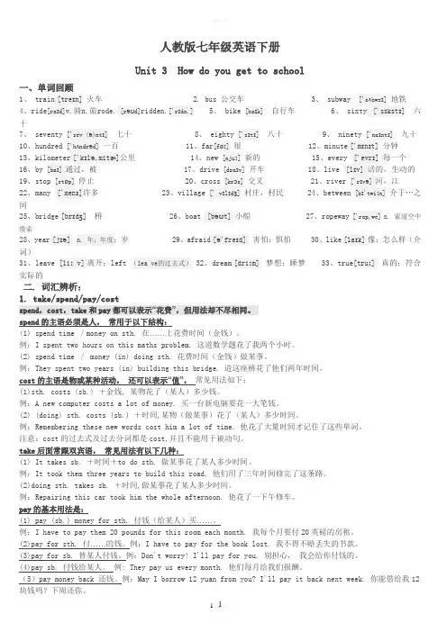 人教版七年级英语下册unit3(详细内容)
