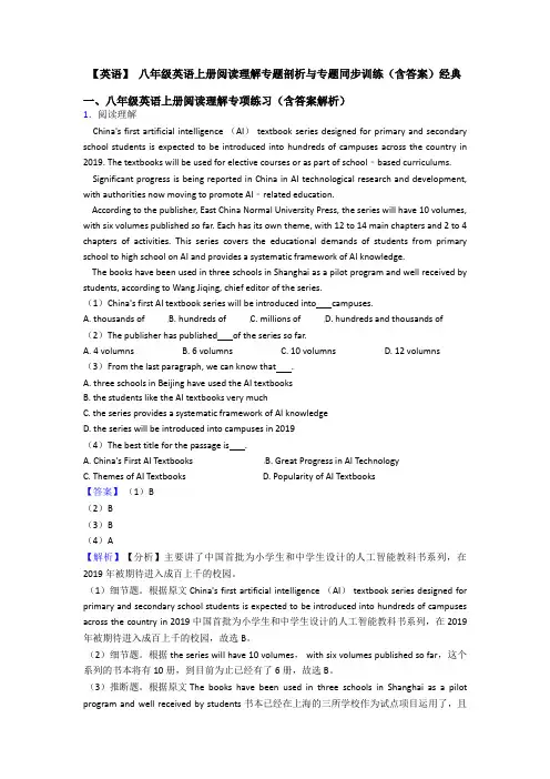 【英语】 八年级英语上册阅读理解专题剖析与专题同步训练(含答案)经典