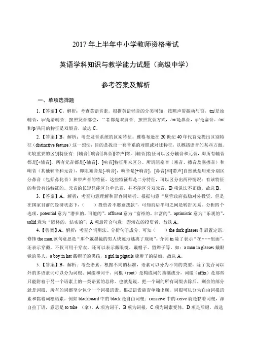 2017年上教师资格证高级英语真题答案