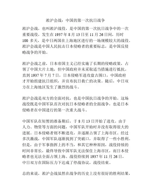 淞沪会战：中国的第一次抗日战争