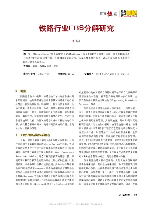 铁路行业EBS分解研究 