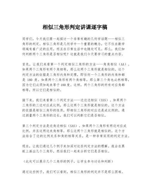 相似三角形判定讲课逐字稿