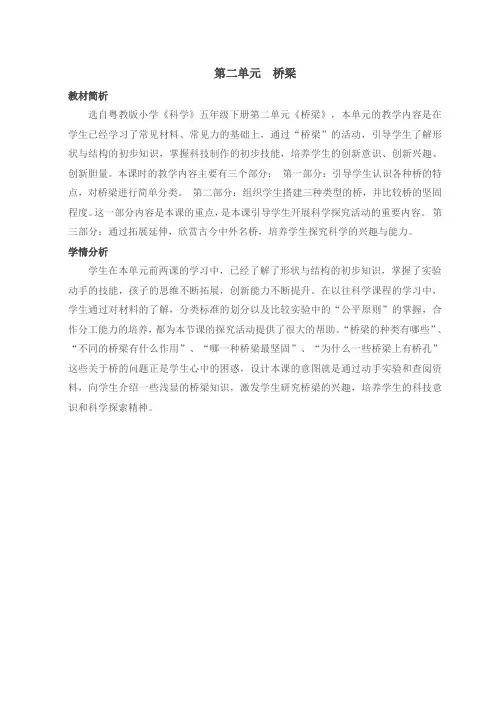 五年级科学下册第二单元教案