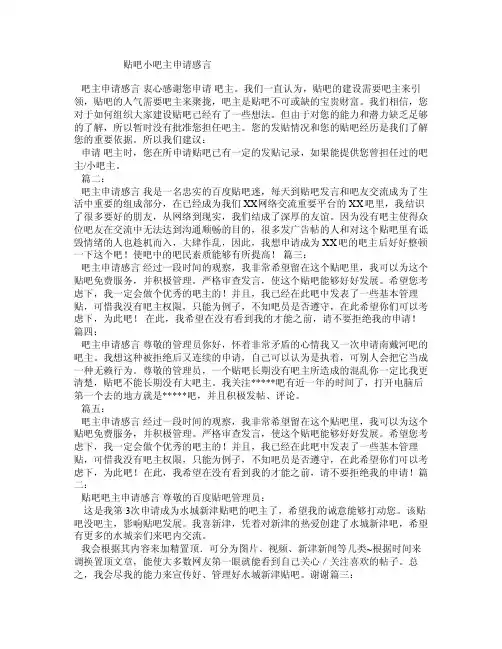 贴吧小吧主申请感言