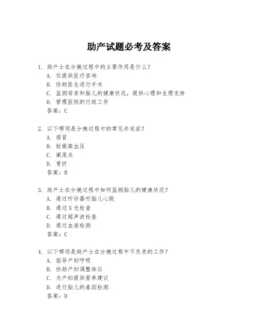 助产试题必考及答案