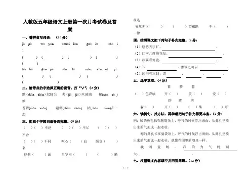 人教版五年级语文上册第一次月考试卷及答案 4