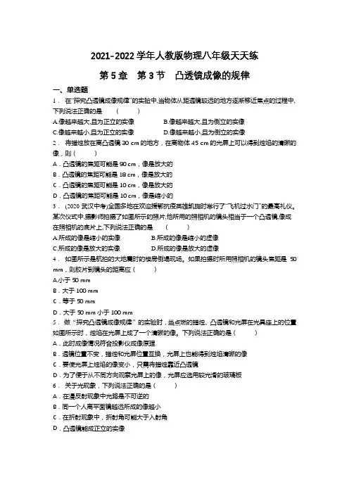 精品练习(附答案)《凸透镜成像的规律 》(新)人教版八年级上册物理(6)