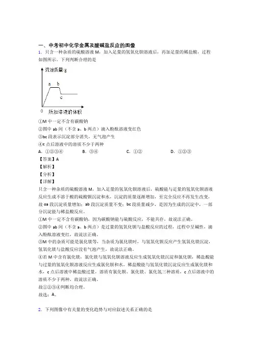 中考化学金属及酸碱盐反应的图像(大题培优)附详细答案