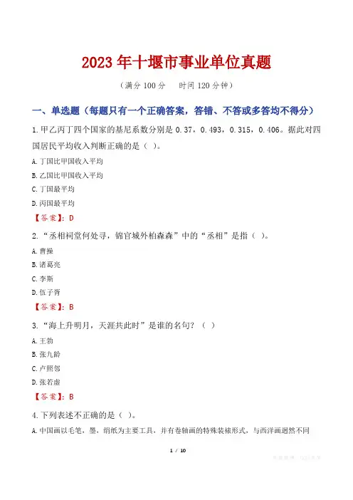 2023年十堰市事业单位真题