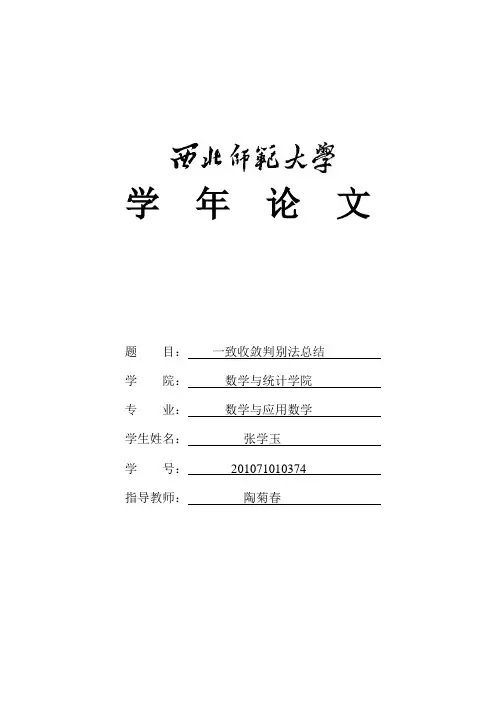 一致收敛判别法总结