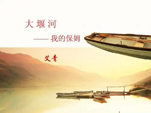 大堰河——我的保姆
