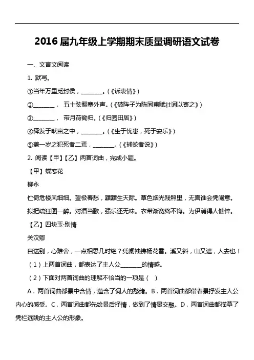 2016届九年级上学期期末质量调研语文试卷
