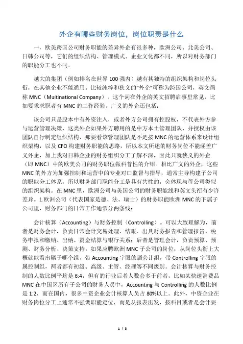 外企有哪些财务岗位,岗位职责是什么