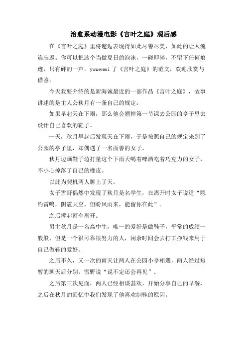 治愈系动漫电影《言叶之庭》观后感