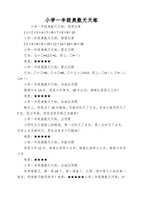 小学一年级奥数天天练