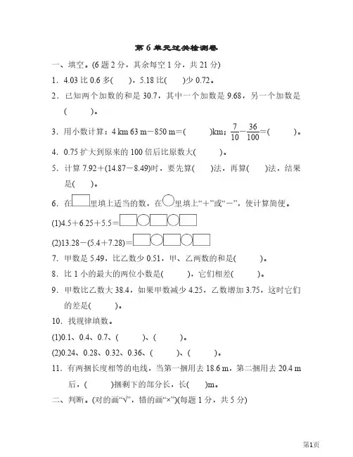 四年级下册数学人教版第6单元过关检测卷(含答案)