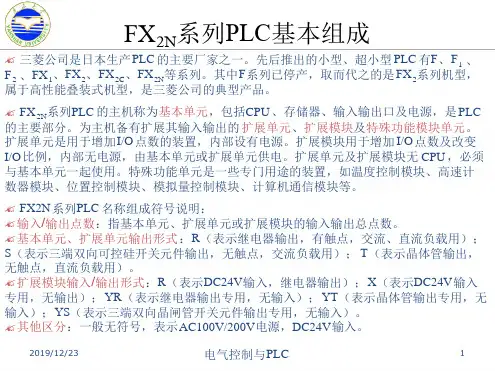 5三菱FX2N系列PLC及其基本指令