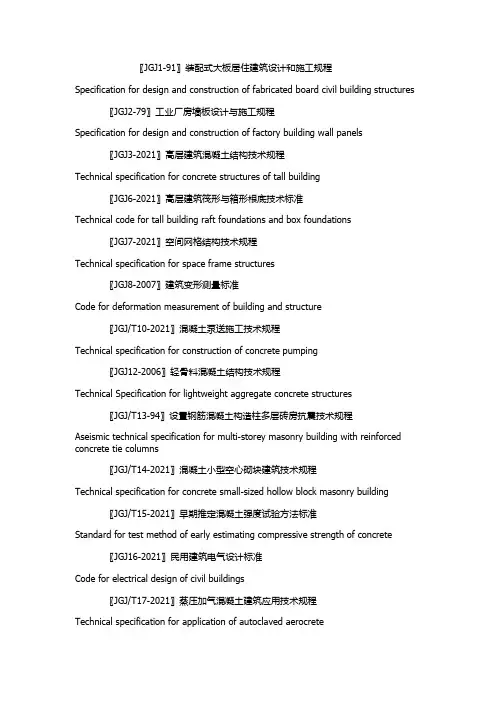 工程建设行业标准
