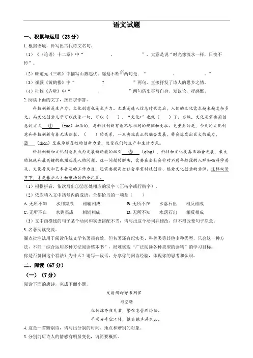 精品解析：2024年福建省中考语文试题(原卷版)