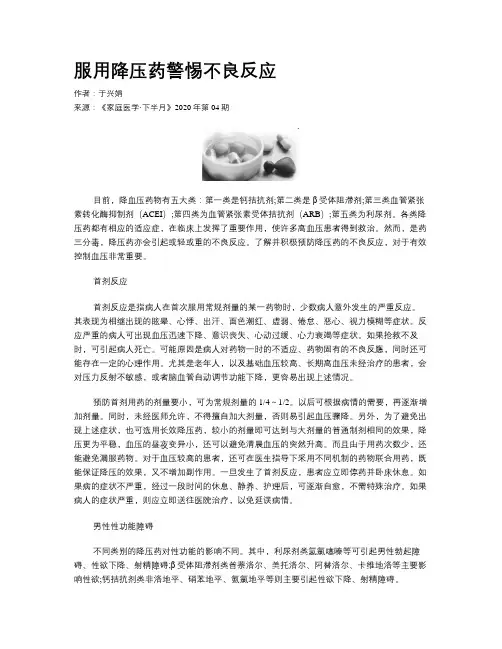 服用降压药警惕不良反应