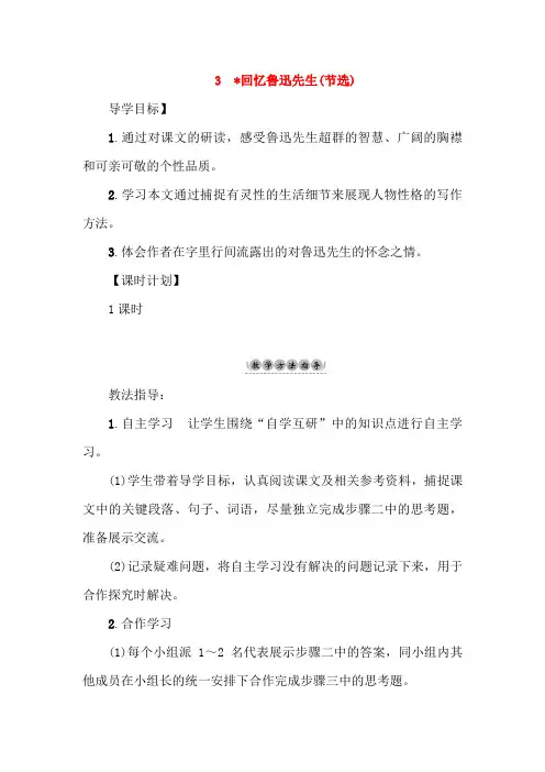 3回忆鲁迅先生导学案