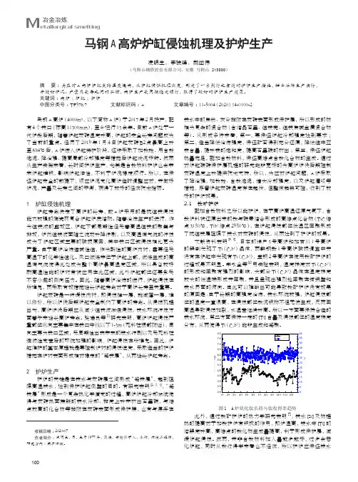 马钢A高炉炉缸侵蚀机理及护炉生产
