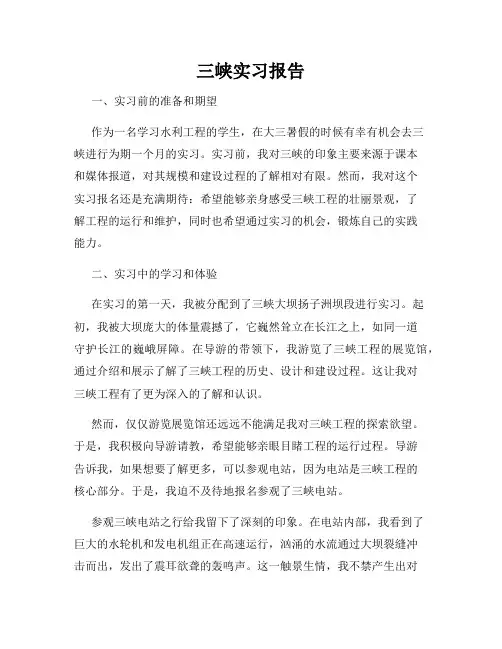 三峡实习报告