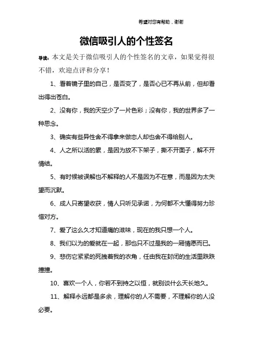 微信吸引人的个性签名