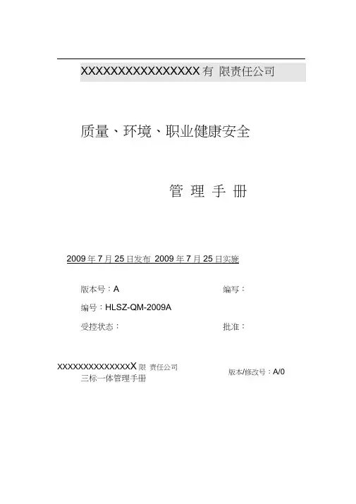 三标管理手册
