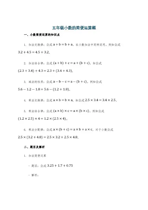 五年级小数的简便运算题