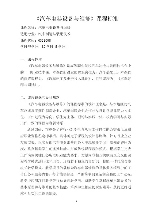《汽车电器设备与维修》