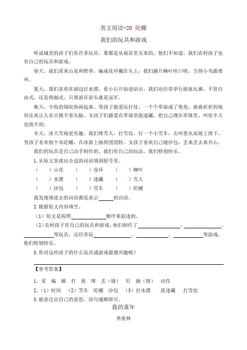 部编版四年级语文上册类文阅读-20 陀螺(1) 练习及答案-精品
