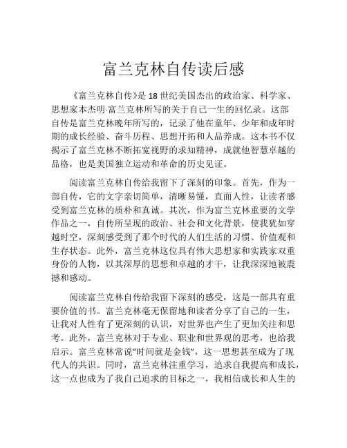 富兰克林自传读后感