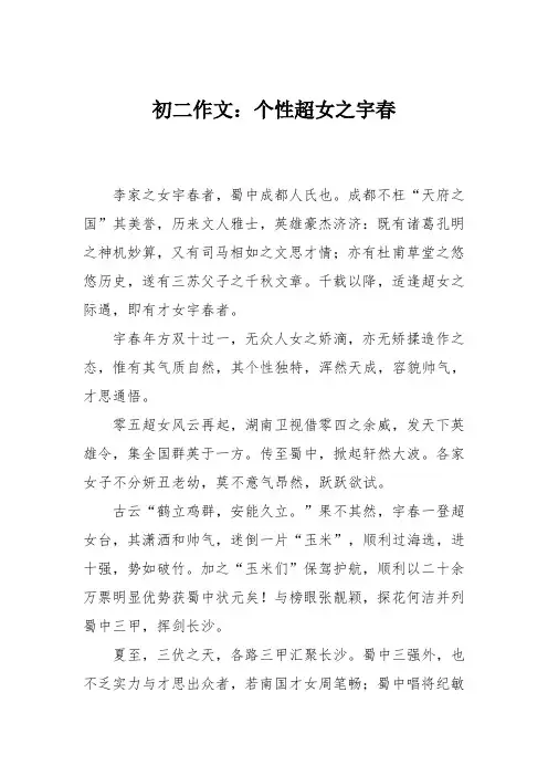 初二作文：个性超女之宇春